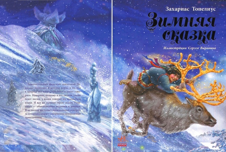 Иллюстрация к книге — Зимняя сказка [i_001.jpg]