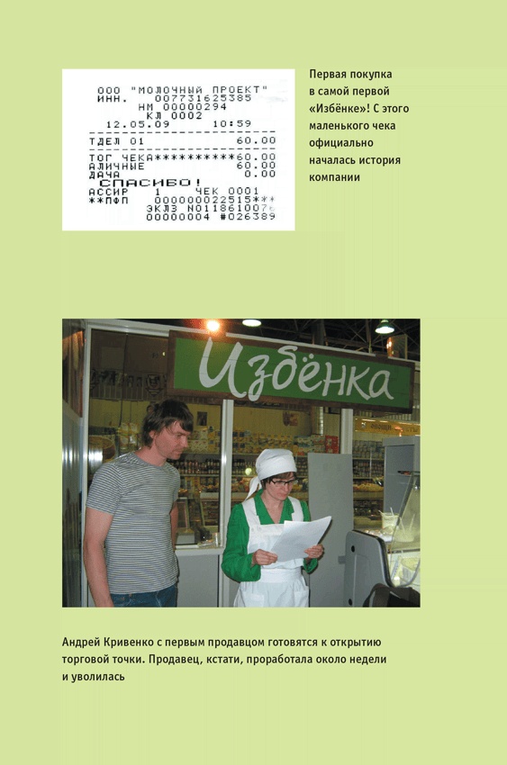 Иллюстрация к книге — ВкусВилл: Как совершить революцию в ритейле, делая всё не так [i_006.jpg]