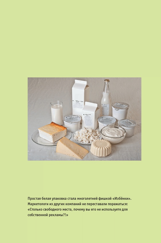 Иллюстрация к книге — ВкусВилл: Как совершить революцию в ритейле, делая всё не так [i_007.jpg]