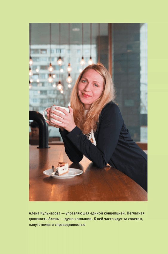 Иллюстрация к книге — ВкусВилл: Как совершить революцию в ритейле, делая всё не так [i_010.jpg]