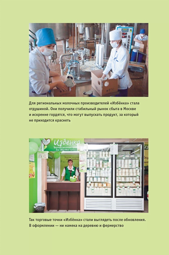 Иллюстрация к книге — ВкусВилл: Как совершить революцию в ритейле, делая всё не так [i_013.jpg]