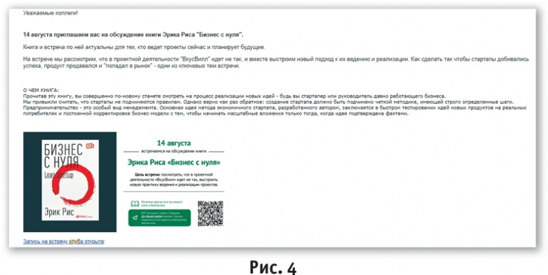 Иллюстрация к книге — ВкусВилл: Как совершить революцию в ритейле, делая всё не так [i_043.jpg]