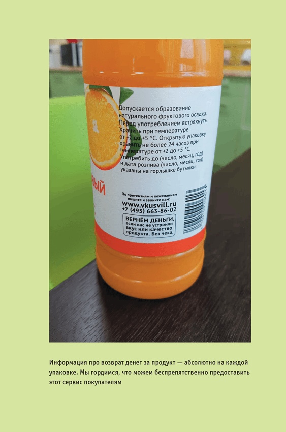 Иллюстрация к книге — ВкусВилл: Как совершить революцию в ритейле, делая всё не так [i_055.jpg]