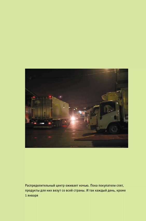 Иллюстрация к книге — ВкусВилл: Как совершить революцию в ритейле, делая всё не так [i_083.jpg]