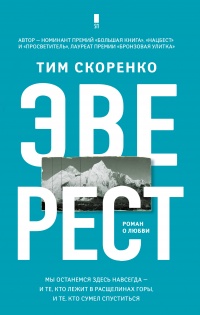 Книга Эверест
