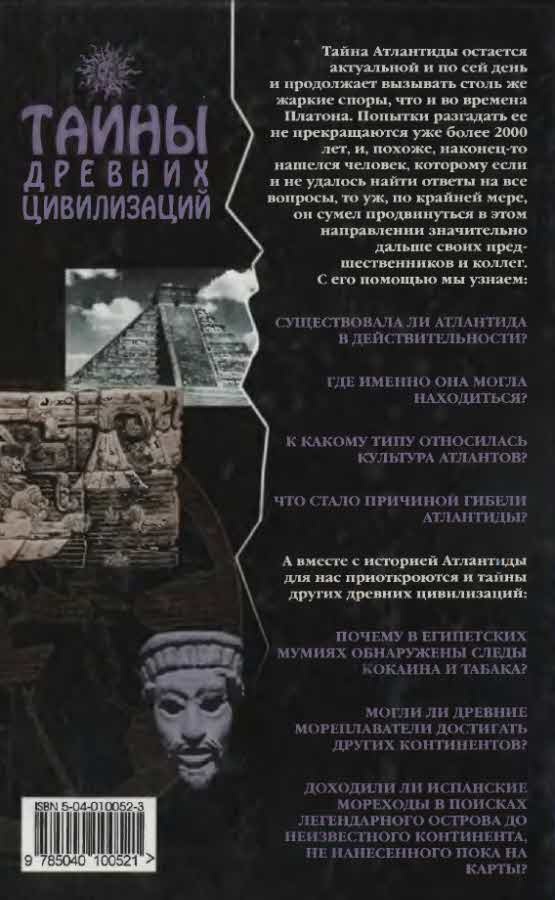 Иллюстрация к книге — Врата Атлантиды [i_059.jpg]