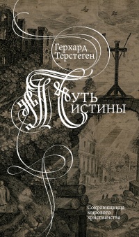 Книга Путь истины
