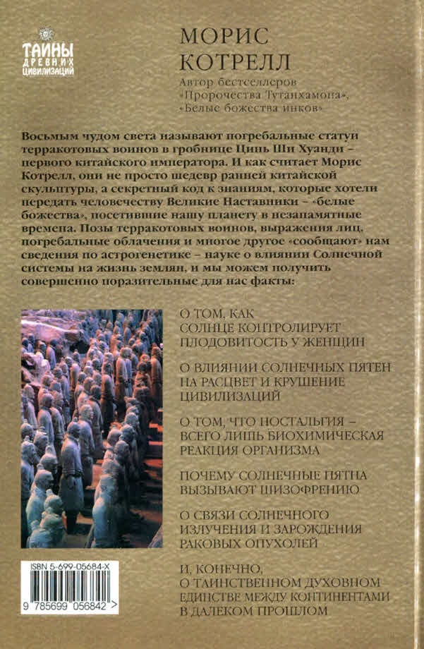 Иллюстрация к книге — Хранители гробницы [i_192.jpg]