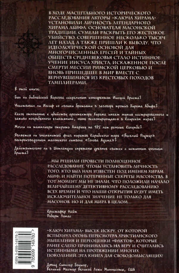 Иллюстрация к книге — Ключ Хирама [i_053.jpg]