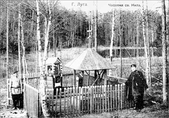 Иллюстрация к книге — Луга и окрестности. Из истории населенных мест Лужского района [i_105.jpg]