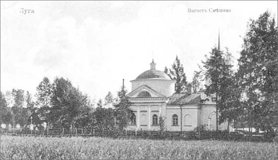 Иллюстрация к книге — Луга и окрестности. Из истории населенных мест Лужского района [i_176.jpg]