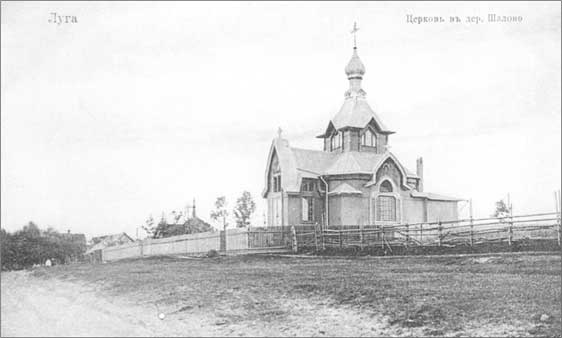 Иллюстрация к книге — Луга и окрестности. Из истории населенных мест Лужского района [i_215.jpg]