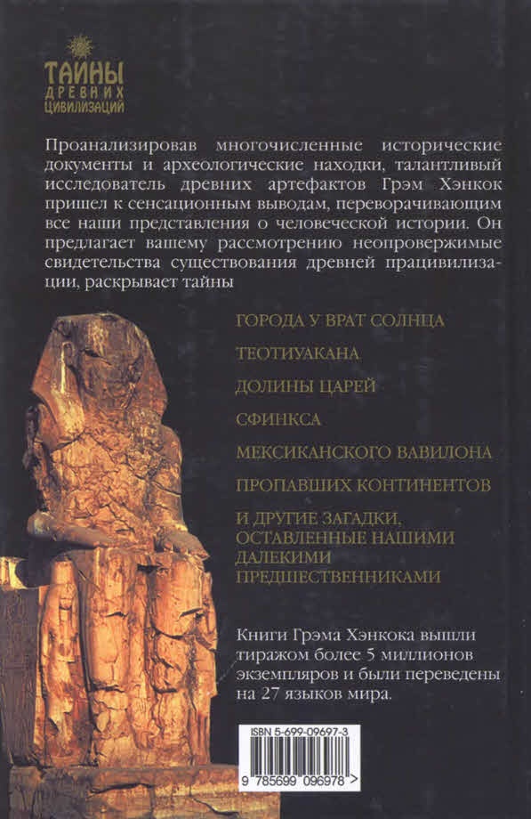 Иллюстрация к книге — Следы богов [i_151.jpg]