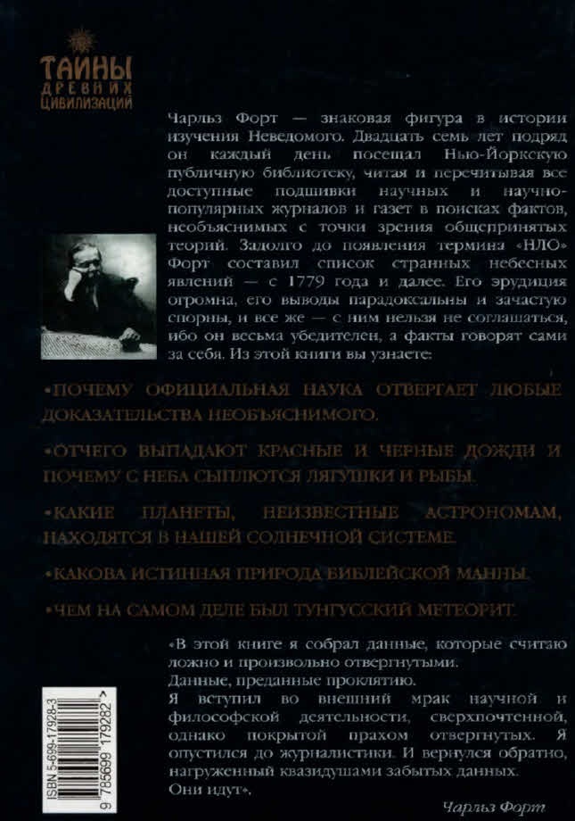 Иллюстрация к книге — Осколки межпланетных катастроф. Книга проклятых [i_005.jpg]