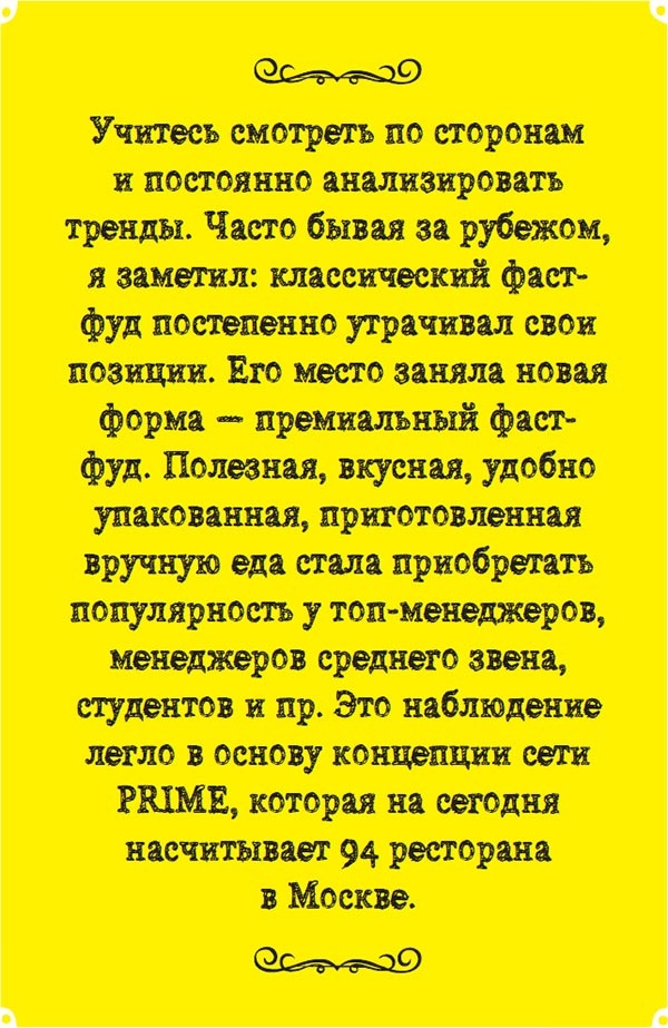 Иллюстрация к книге — Неправильный бизнесмен [i_010.jpg]