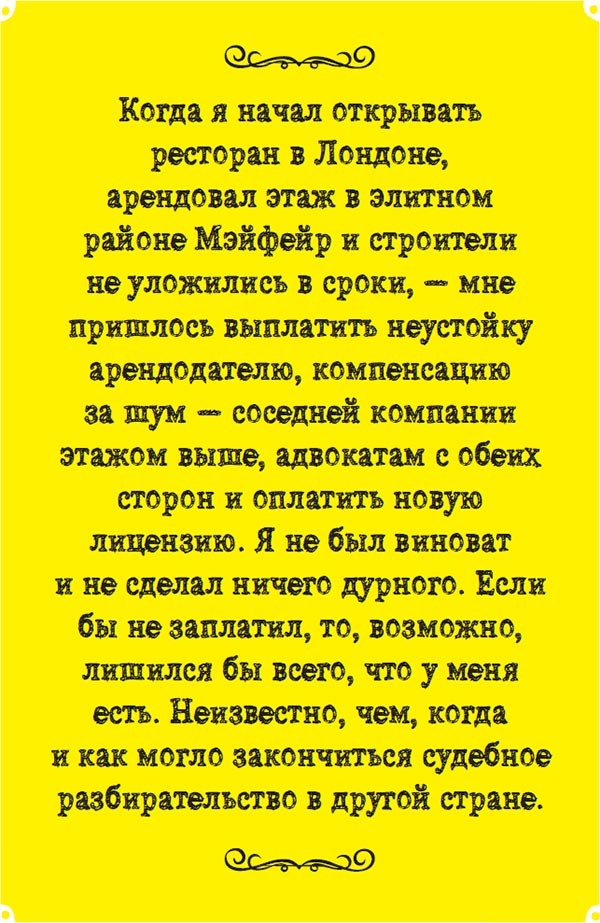 Иллюстрация к книге — Неправильный бизнесмен [i_020.jpg]