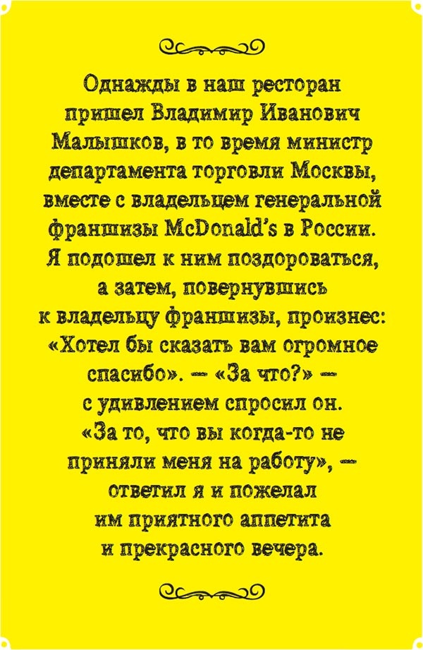 Иллюстрация к книге — Неправильный бизнесмен [i_022.jpg]