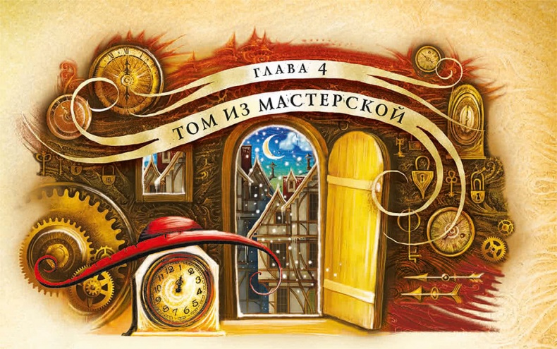 Иллюстрация к книге — Королева Времени [i_008.jpg]