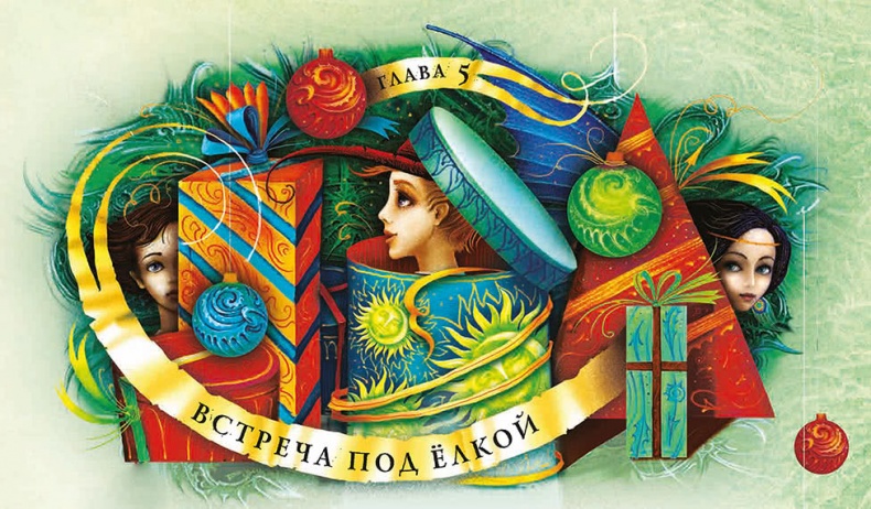 Иллюстрация к книге — Королева Времени [i_011.jpg]