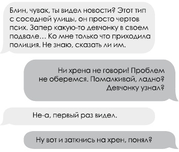 Иллюстрация к книге — Скрытые в темноте [i_003.jpg]