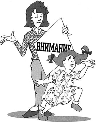 Иллюстрация к книге — Упрямый ребенок. Как установить границы дозволенного [i_015.jpg]