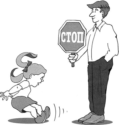 Иллюстрация к книге — Упрямый ребенок. Как установить границы дозволенного [i_018.jpg]