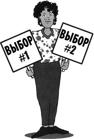 Иллюстрация к книге — Упрямый ребенок. Как установить границы дозволенного [i_036.jpg]