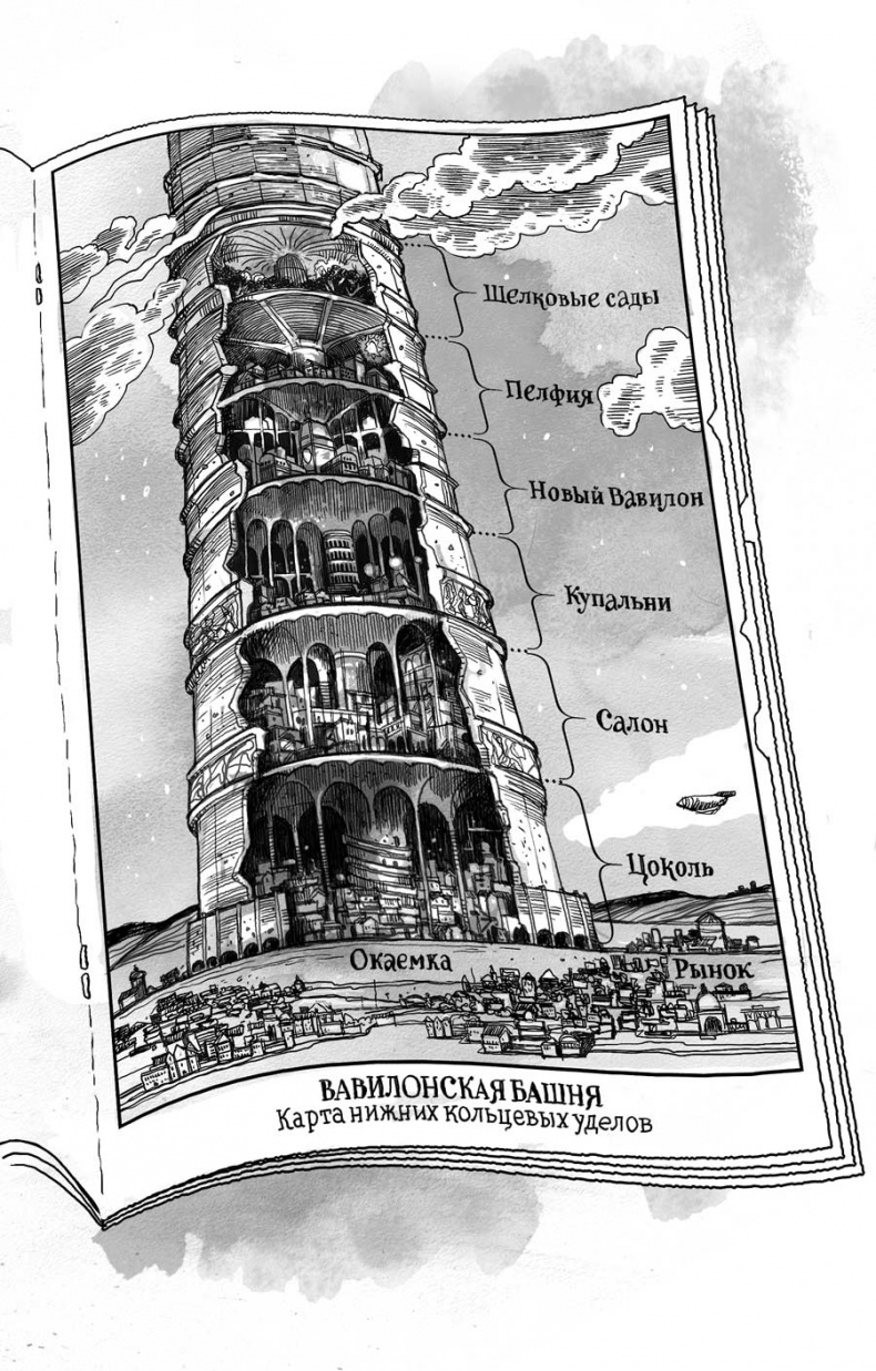Иллюстрация к книге — Вавилонские книги. Книга 1. Восхождение Сенлина [i_001.jpg]