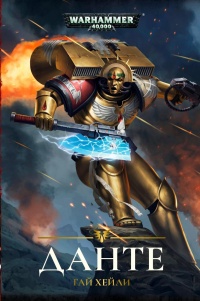 Книга Данте