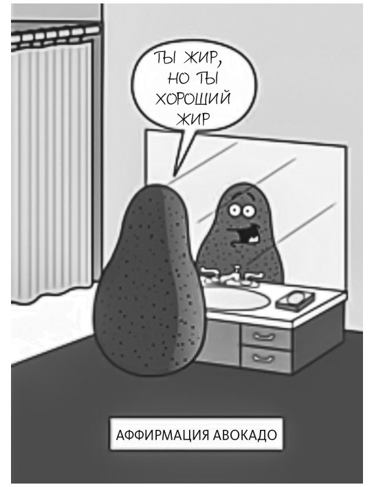 Иллюстрация к книге — Здоровый сон. 21 шаг на пути к хорошему самочувствию [i_006.jpg]