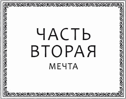 Иллюстрация к книге — Драконья сага. Преодоление Беды [i_015.jpg]