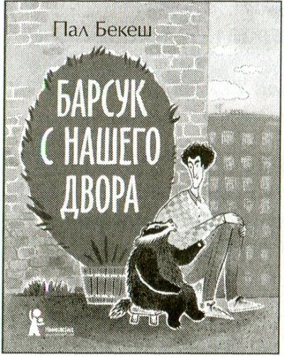 Иллюстрация к книге — Я всего лишь кошка [i_081.jpg]