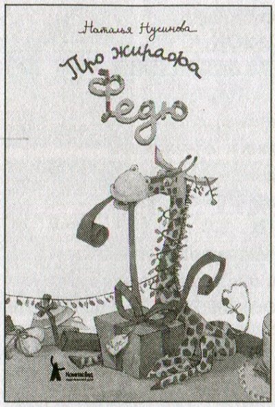 Иллюстрация к книге — Я всего лишь кошка [i_082.jpg]