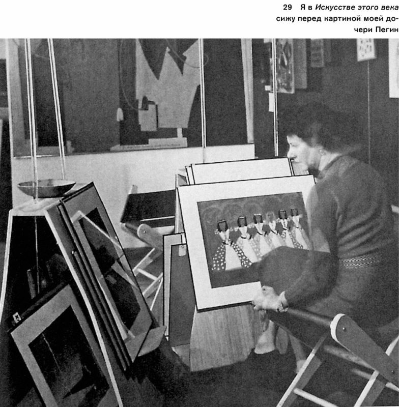 Иллюстрация к книге — На пике века. Исповедь одержимой искусством [i_026.jpg]