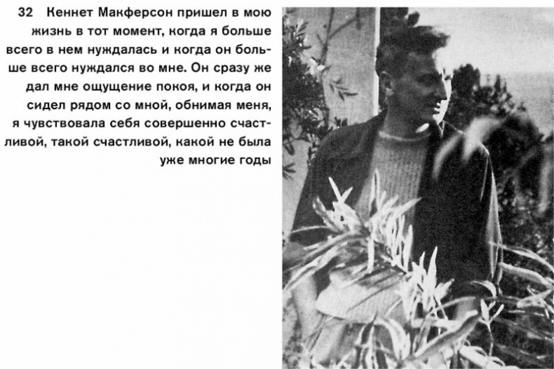 Иллюстрация к книге — На пике века. Исповедь одержимой искусством [i_030.jpg]