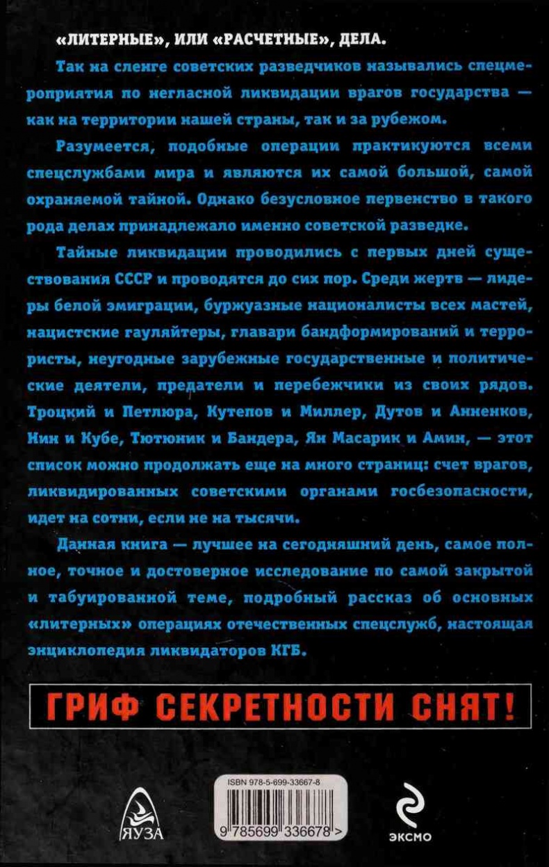 Иллюстрация к книге — Ликвидаторы КГБ [i_087.jpg]