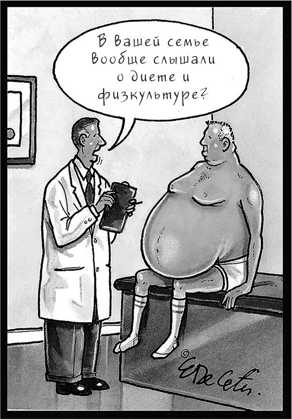 Иллюстрация к книге — ЖироГен. Почему мы едим все меньше, тренируемся все больше, а худеем все хуже [i_001.png_0.jpg]