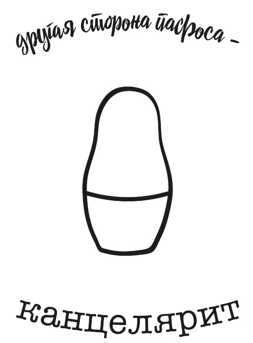 Иллюстрация к книге — Думай, что говоришь [i_014.jpg]