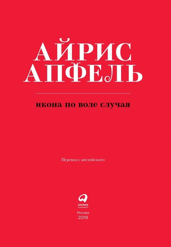 Иллюстрация к книге — Икона по воле случая [i_002.jpg]