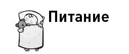 Иллюстрация к книге — Первые 12 месяцев в роли мамы. О самом важном [i_082.jpg]