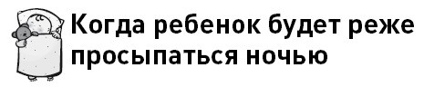 Иллюстрация к книге — Первые 12 месяцев в роли мамы. О самом важном [i_087.jpg]
