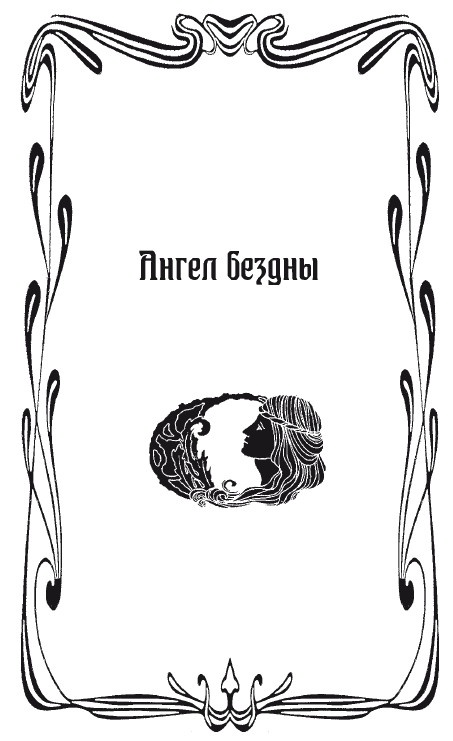 Иллюстрация к книге — Джек-потрошитель с Крещатика [i_003.jpg]