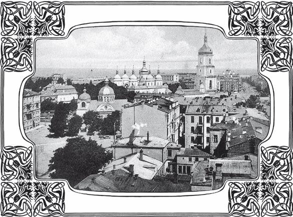 Иллюстрация к книге — Джек-потрошитель с Крещатика [i_009.jpg]