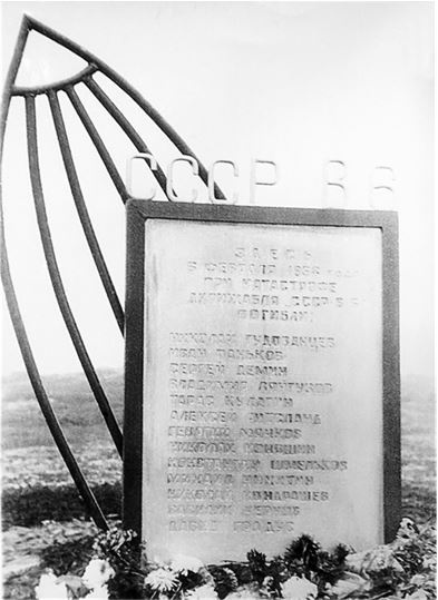 Иллюстрация к книге — Девятьсот часов неба. Неизвестная история дирижабля «СССР-В6» [i_207.jpg]