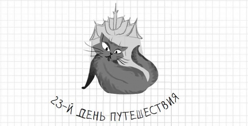 Иллюстрация к книге — Дневник дебильного кота. Великое путешествие Эдгара [i_115.jpg]