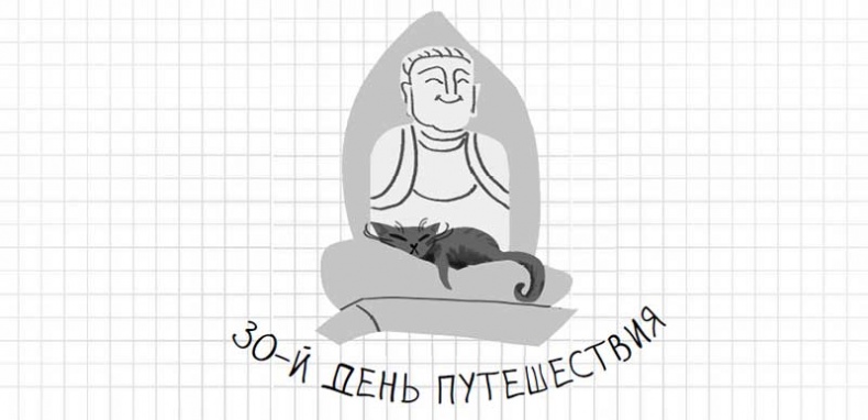 Иллюстрация к книге — Дневник дебильного кота. Великое путешествие Эдгара [i_129.jpg]