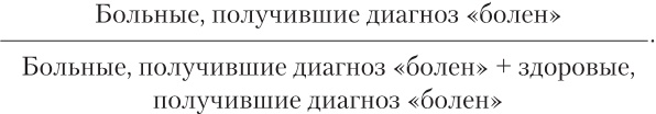 Иллюстрация к книге — Ловушки разума и Ловцы душ. Убеждения, меняющие нашу жизнь или Что заставляет нас купить дырку от бу [i_041.jpg]
