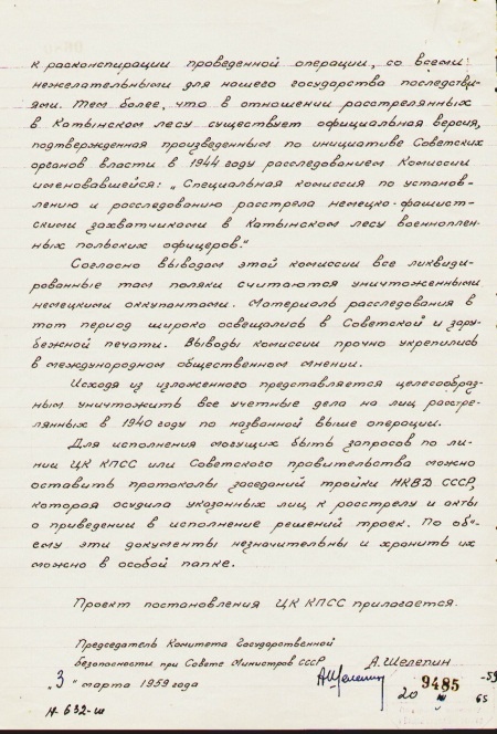 Иллюстрация к книге — Катынь. Современная история вопроса [autogen_ebook_id20.jpg]