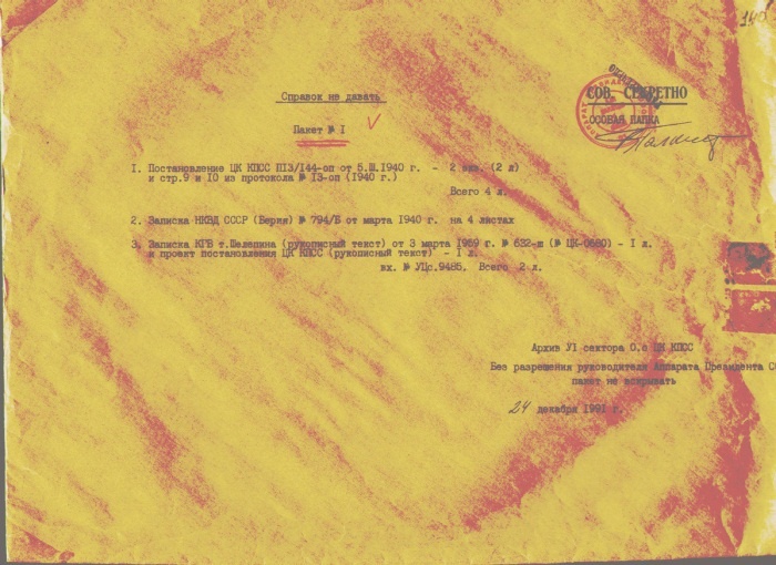 Иллюстрация к книге — Катынь. Современная история вопроса [autogen_ebook_id6.jpg]