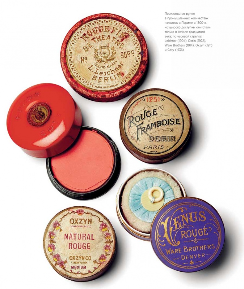 Иллюстрация к книге — Краски. История макияжа [i_125.jpg]